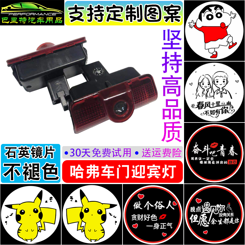 哈弗H6coupeH8H9改装车门迎宾灯