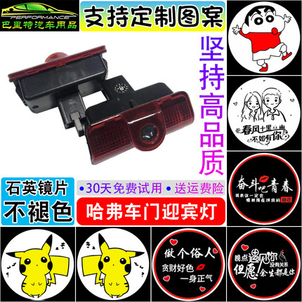 适用于哈弗迎宾灯H6coupe酷派H8H9改装车门投影迎宾灯定制图案