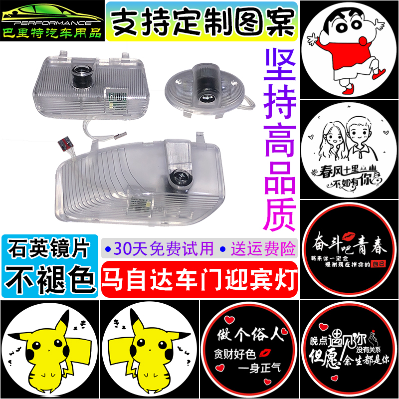 阿特兹马68睿翼CX-9迎宾灯