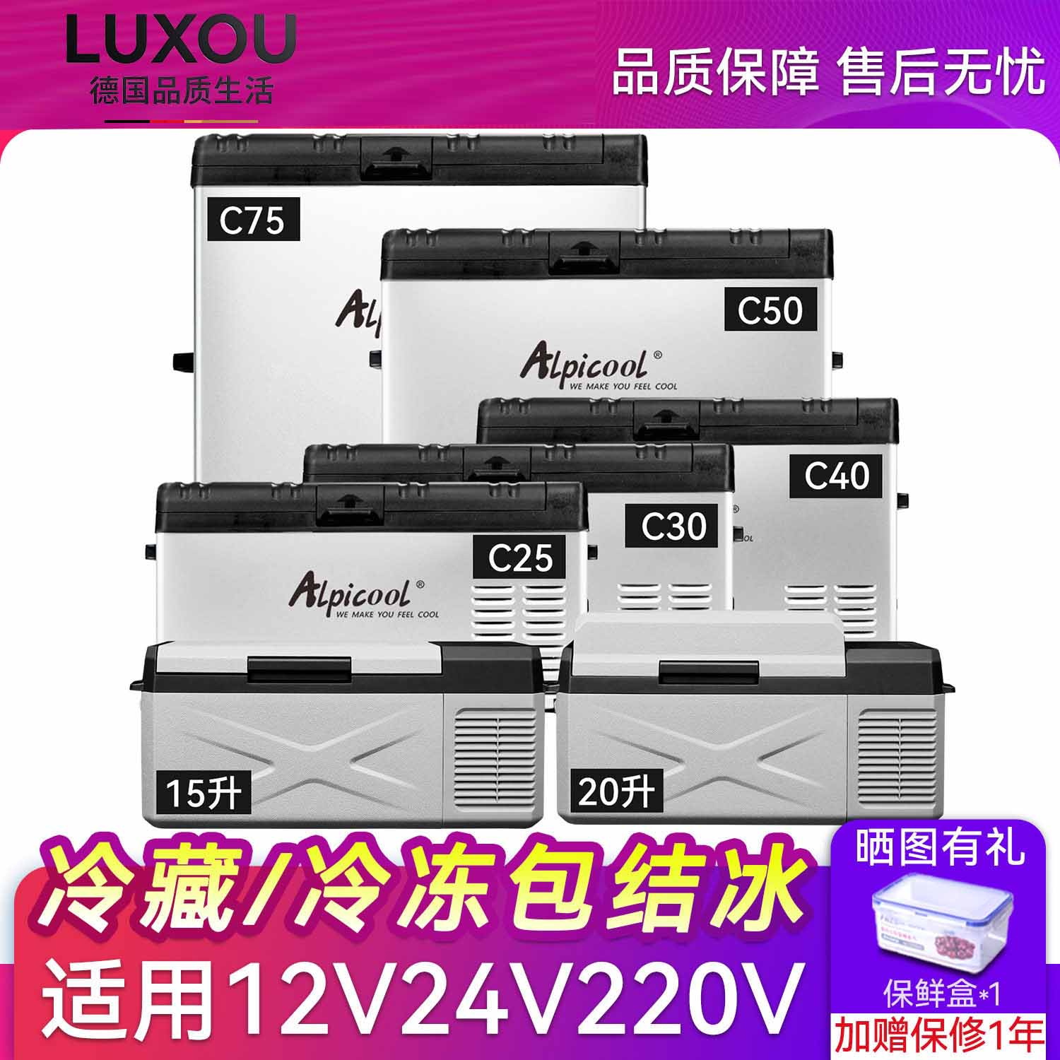 德国车载冰箱压缩机制冷车家两用冷冻冷藏12V24V专用汽车货车冰柜