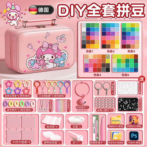 德国拼豆套装全套工具diy材料包套装融合熨斗工具拼豆笔全套礼物