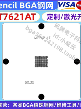 MT7621AT钢网定制激光 BGA钢网植球植珠