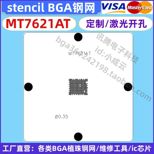 MT7621AT钢网定制激光 BGA钢网植球植珠