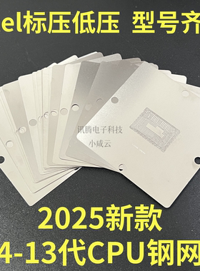 90x90 BGA植球钢网4-13代CPU钢网 SR170 SRGOV SRK02 SR2FQ SRLD8