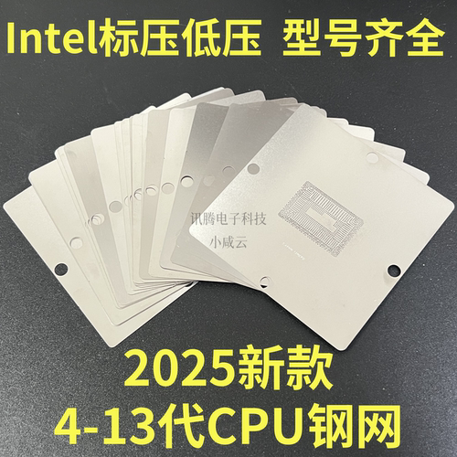 90x90 BGA植球钢网4-13代CPU钢网 SR170 SRGOV SRK02 SR2FQ SRLD8