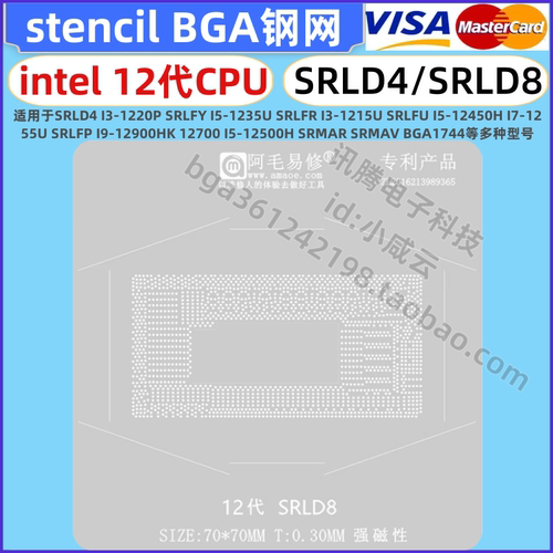 英特尔12代CPU降压钢网Intel SRLD8 SRLD4 i3 i5 i7 SRLFY 1744