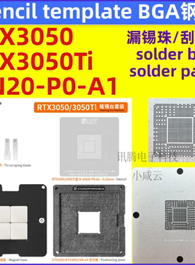 RTX3050 3050ti 4060 AD107-400 GN20-P1-A1 GN20-P0 bga显卡钢网