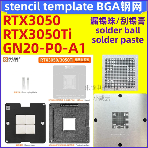 RTX3050 3050ti 4060 AD107-400 GN20-P1-A1 GN20-P0 bga显卡钢网