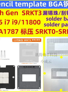 SRKT3 11代标压CPU钢网 BGA1787 i3i5i7i9 11800 SRKSZ SRKT6 0-9