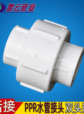 加厚PPR小活接4分20热熔6分25水管配件1寸32家装双头活动拆卸焊头