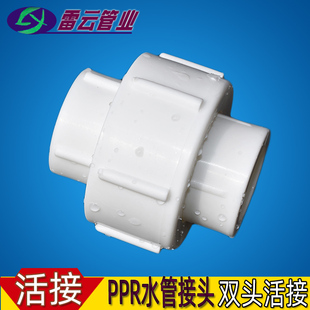 加厚PPR小活接4分20热熔6分25水管配件1寸32家装 双头活动拆卸焊头