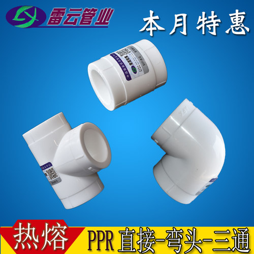 水管配件ppr热熔25/63管弯直接头