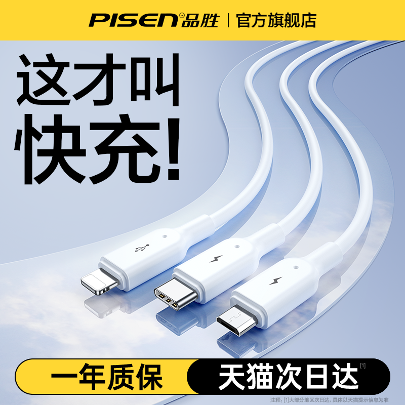 品胜三合一数据线适用苹果华为小米iPhone安卓充电线器套装一拖三快充6a多功能一拖二车载多头1二合一66W