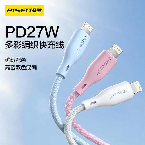 品胜PD数据线20W适用于12苹果13充电器148plus快充