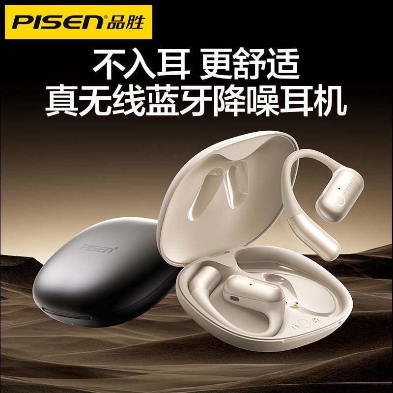Pisen/品胜 T2挂耳式真无线蓝牙耳机跑步运动降噪超长续航传导音