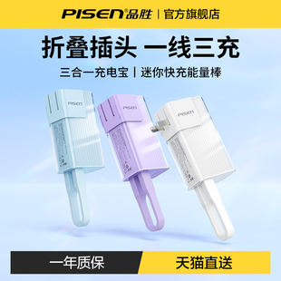品胜炫彩电霸充电宝充电器三合一自带插头2024新款5000毫安超薄小