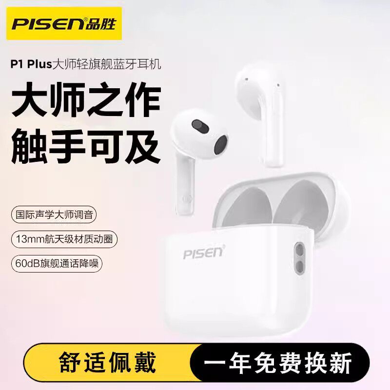 Pisen/品胜 T2蓝牙耳机无线高音质ISEN1lu耳式适用苹果安卓