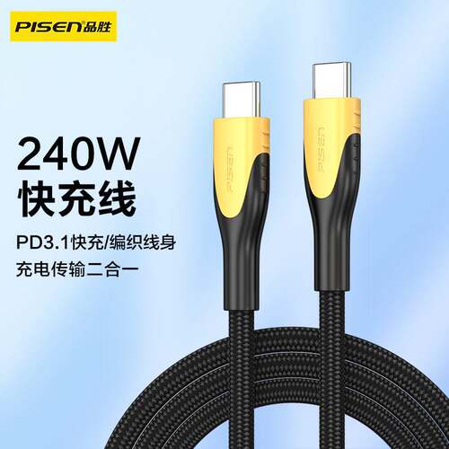 品胜双typec数据线240W适用于macbook pro笔记本PD3.1平板通
