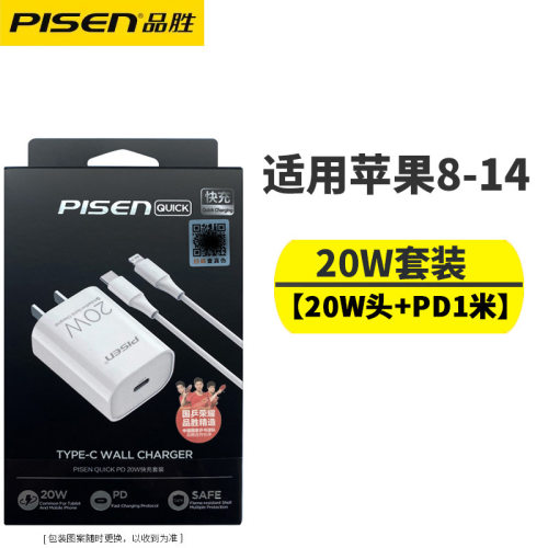 品胜PD快充20W数据线套装适用苹果12iPhone13充电线器11XSMax