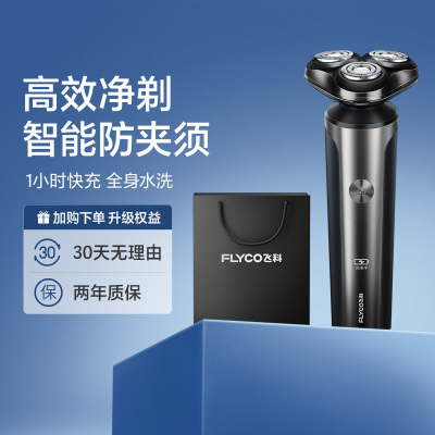 飞科剃须刀电动男士刮胡刀智能全