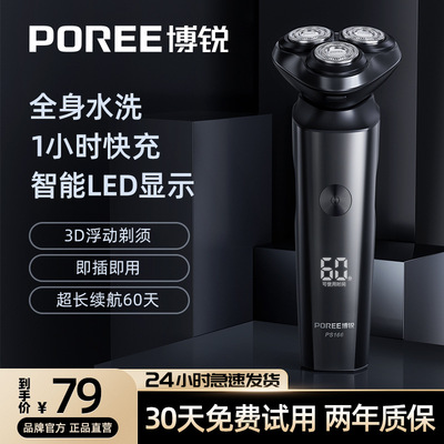 博锐剃须刀男电动刮胡刀全身水洗智能TypeC充电智能胡须刀PS166