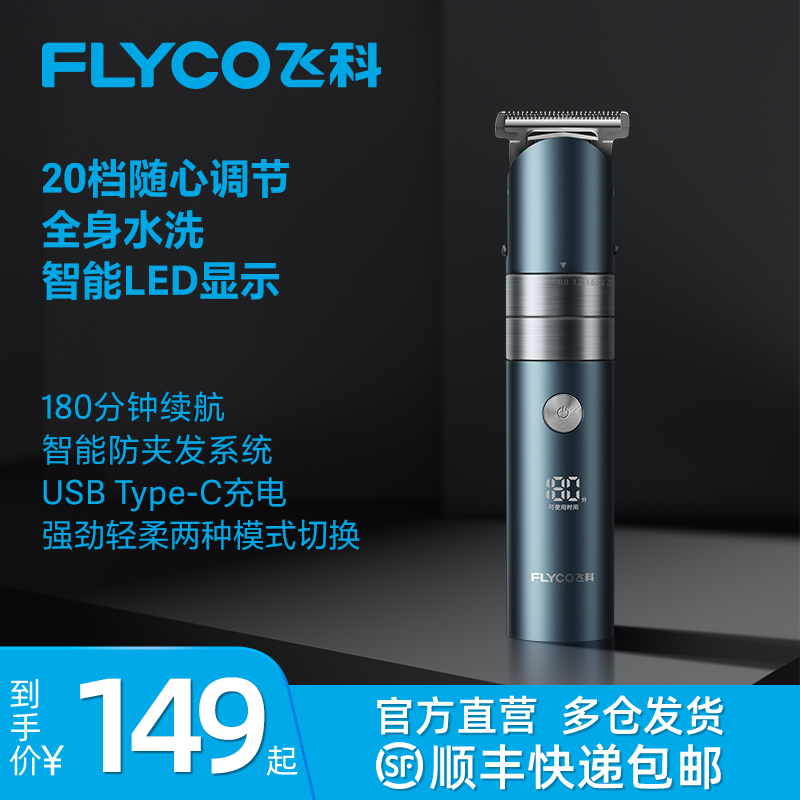 飞科理发器电推剪理发神器自己剪剃发电推子家用剃头发电动剃头刀