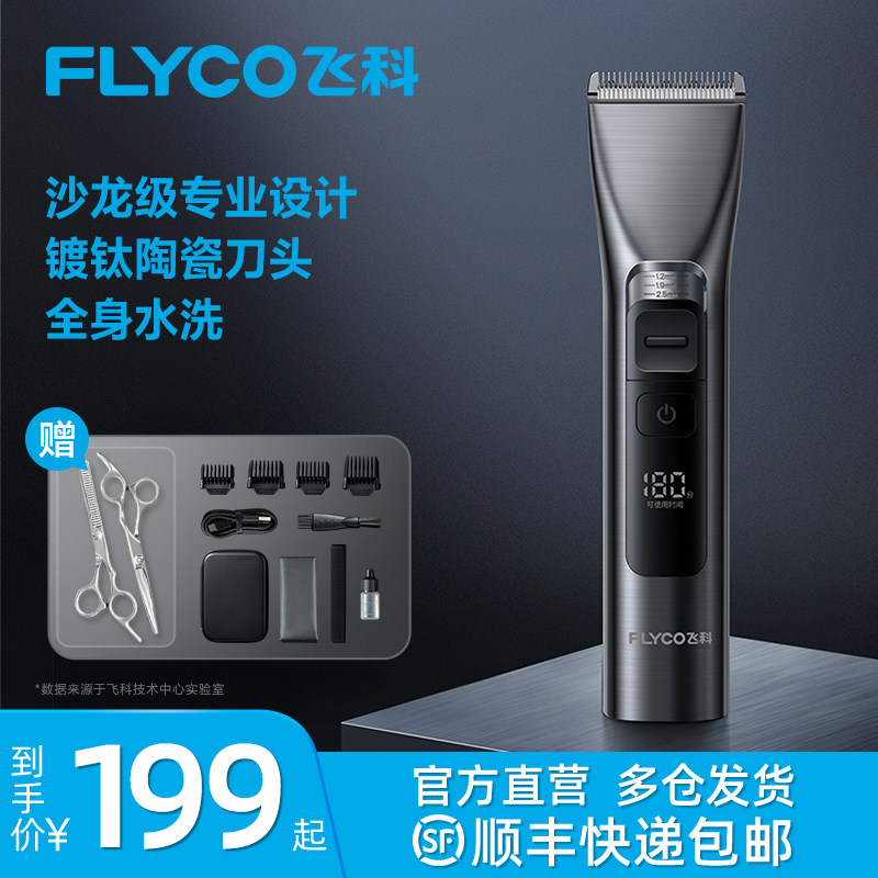飞科理发器电推剪理发神器自己剪家用剃头推子男士官方店正品
