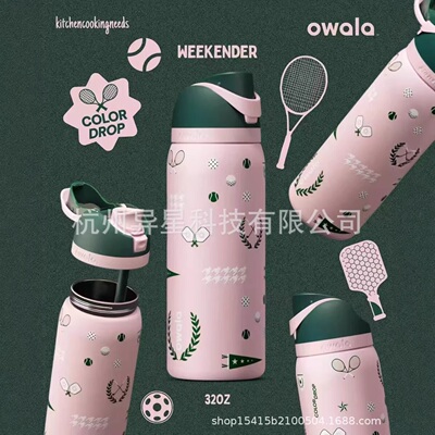 亚马逊爆款owala双饮保温