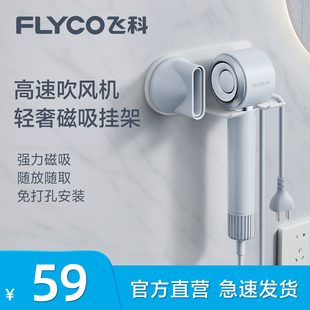 飞科高速吹风机磁吸挂架电吹风壁挂【适配FH6371/FH6372】