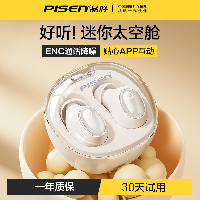 品胜新款蓝牙耳机隐形迷你双声道耳麦适用于苹果8-16华为手机电脑