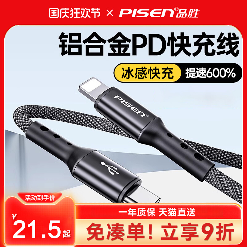 品胜适用苹果14充电器线20WPD快充iphone13pro数据线12promax闪充118p加长30W速XR冲2米xs正品ipad插头se