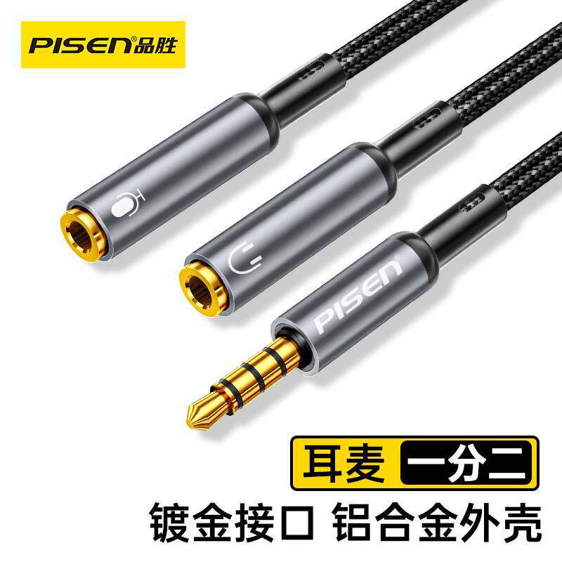 品胜一分二转接线音频连接线耳麦台式机电脑耳机麦克风3.5mm