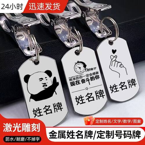 不锈钢金属姓名牌带夹子学生名字衣架晾衣服刻文字数字编号牌刻字