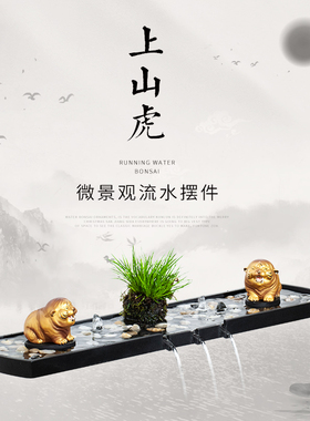 古法水管鱼缸造景循环流水器