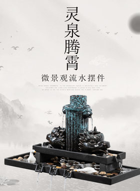 客厅古法生态缸龙出水石盘摆件