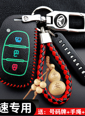 适用北汽幻速钥匙套S3/S2/S5/S6/H2/H3/S3L/H3F/H5/S7汽车包壳扣