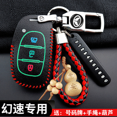 北汽幻速钥匙套S3/S2/S5/S6/H2