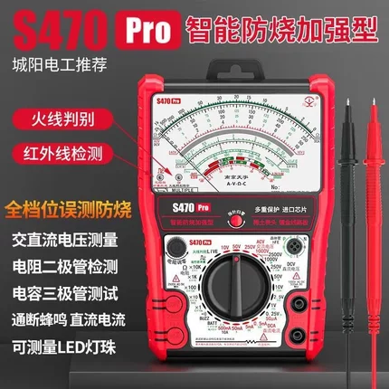S470pro智能防烧加强型指针万用表高精度全防烧电工用表机械防烧
