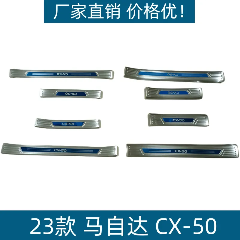 适用款马自达CX-50行也门槛条内饰防护改装配件不锈钢迎宾踏板