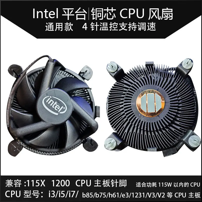 10代11代12代铜芯黑色支持智能温控调速CPU风扇电脑台式机散热器