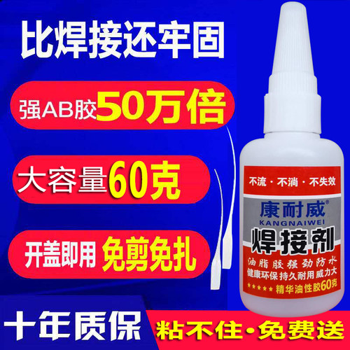 网红胶水强力焊接剂玉油性万能胶