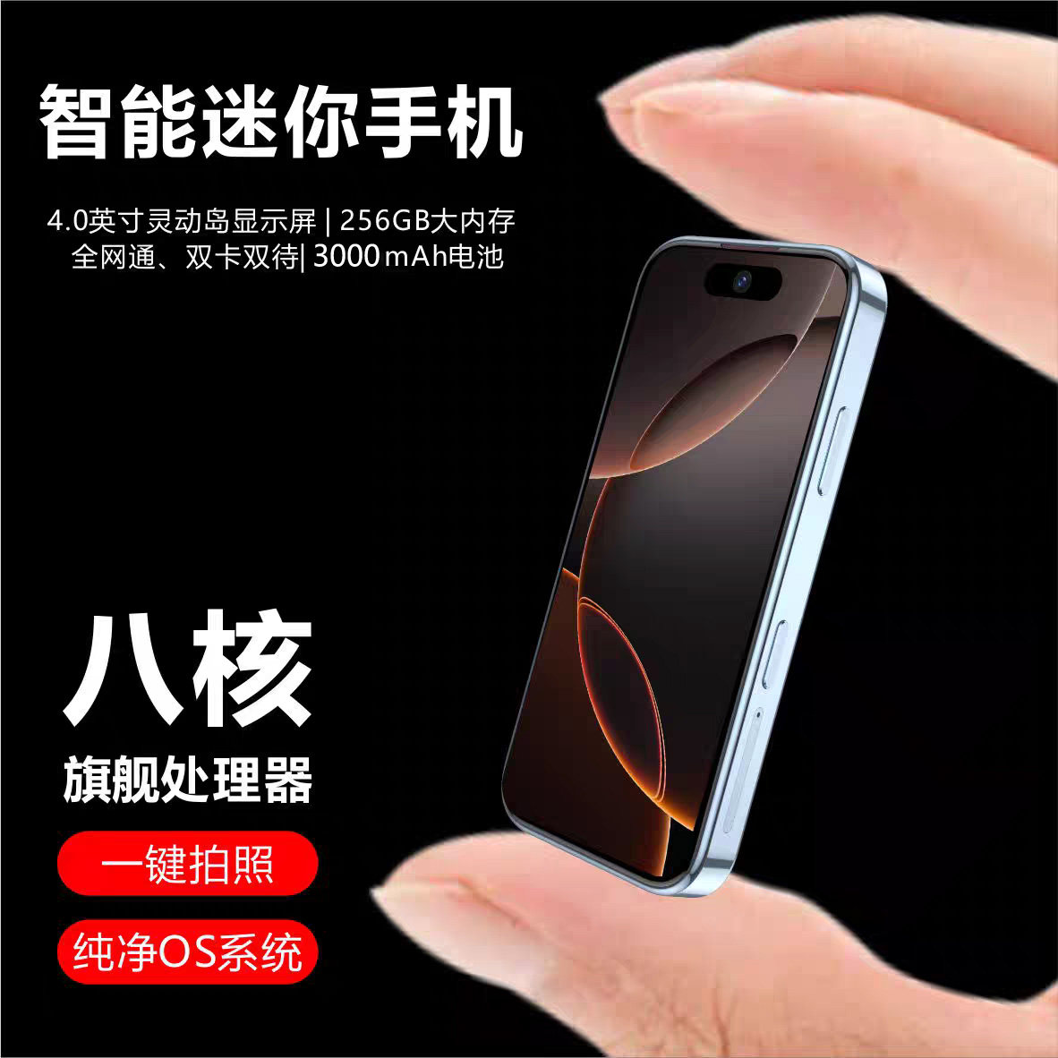 迷你小屏4.0寸安卓智能手机备用游戏超薄便携小巧时尚个性微型OTG