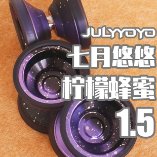 悠悠球 柠檬蜂蜜1.5 七月悠悠 PC塑胶外环 竞技高端专业 JULYYOYO