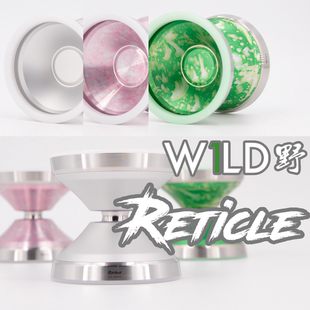 悠悠球 Reticle 准心 W1LD野 林君宜签名球 三物料 专业超宽竞技