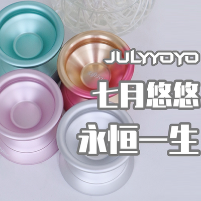 七月悠悠悠悠球永恒一生