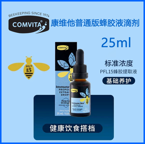 新西兰直邮comvita康维他蜂胶复合饮液PFL15滴剂25ml内服口服