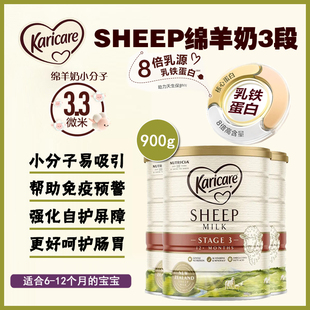 新西兰直邮Karicare可瑞康SHEEP绵羊奶粉3段900g 3罐装 发货