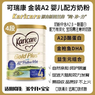 新西兰直邮Karicare可瑞康金装 A2蛋白婴儿配方奶粉4段900g3罐发货