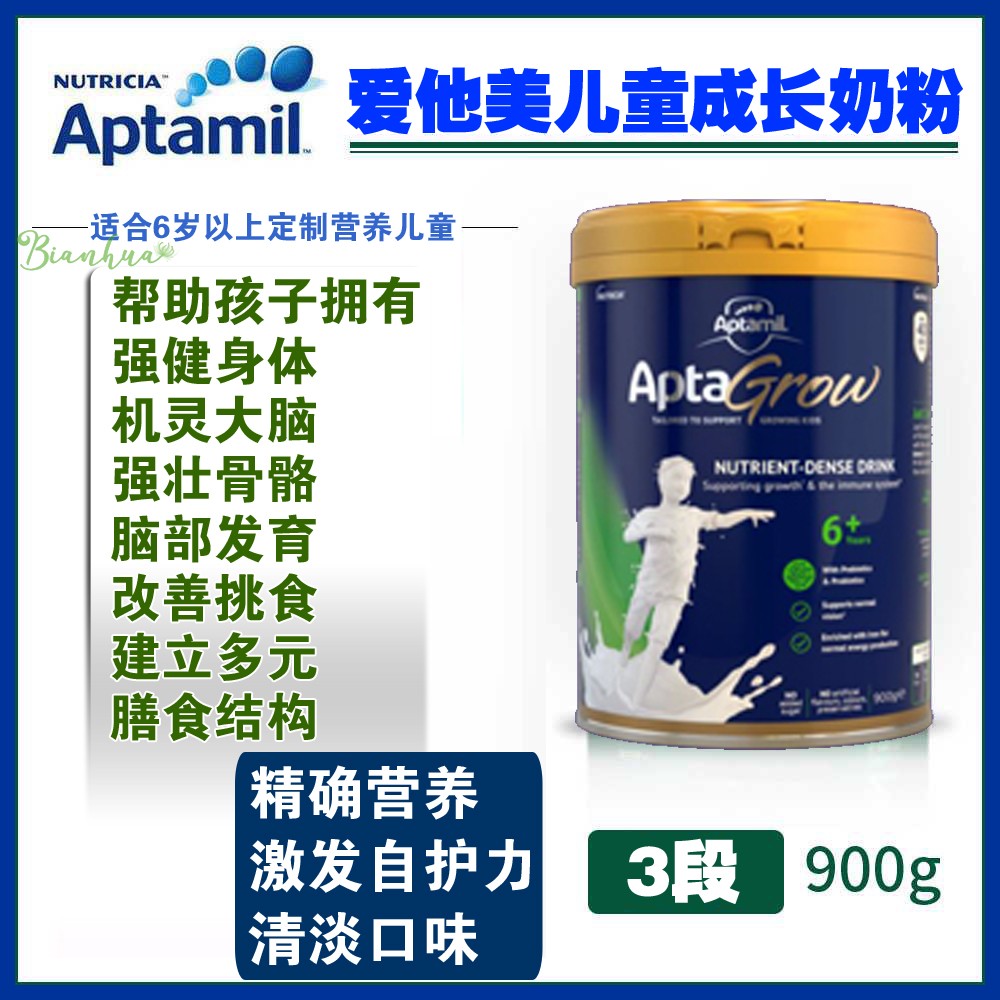 新西兰直邮Aptamil 爱他美AptaGrow儿童成长奶粉3段900g3罐