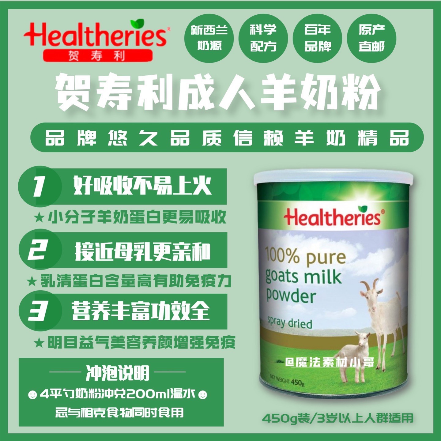 新西兰直邮Healtheries 贺寿利儿童成人老年全家营养山羊奶粉450g 咖啡/麦片/冲饮 学生/成人/中老年羊奶粉 原图主图